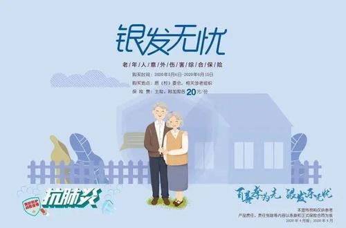 2020年银发无忧已启动购买快来领取这份超全保障指南