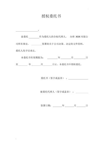 授权委托书和法人代表证明书