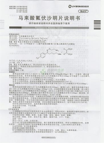 马来酸氟伏沙明片(瑞必乐)说明书正面图