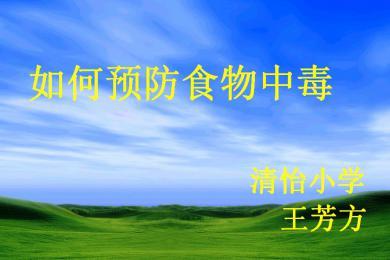 食物中毒调查及处理ppt