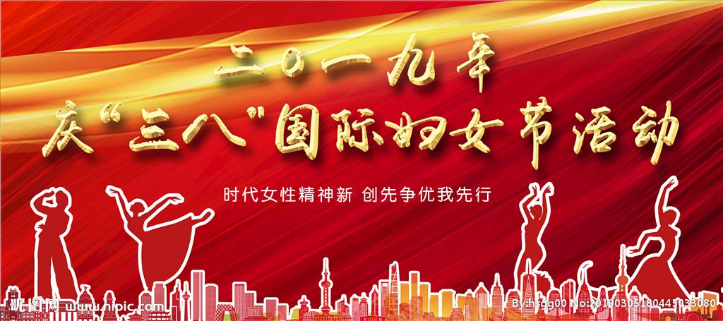 三八妇女节活动版面背景图片