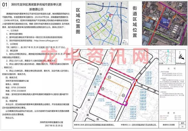 龙华再添5大旧改,拆除重建用地13.7万平!