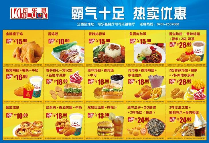 肯德基优惠宣传单图片