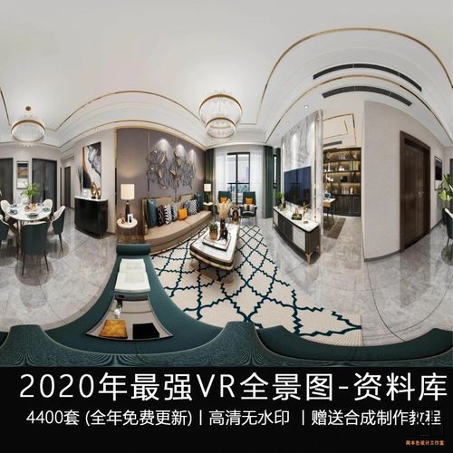 720vr全景装修效果图,3d室内装修效果图 2020现代北欧新中式轻奢风格装修设计720全景效果图源