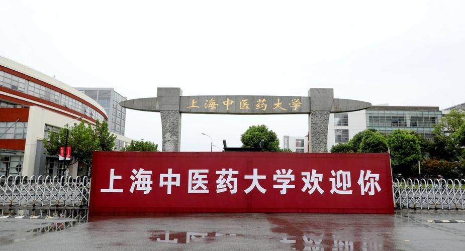 新生季·切 | 上海中医药大学迎来2019级本专科新生
