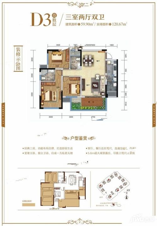 达州宣汉天誉城d3奇数层户型图_首付金额_3室2厅2卫_.