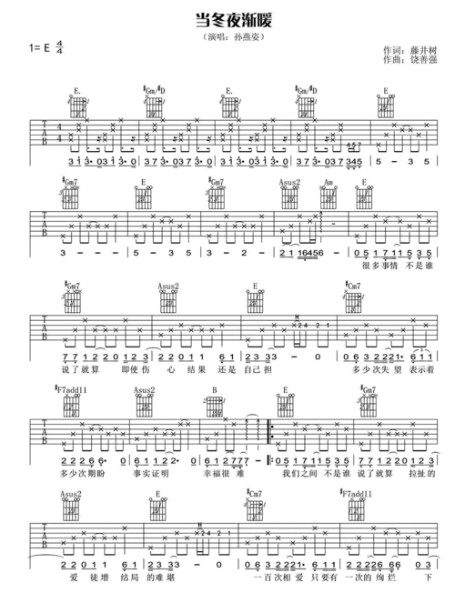 孙燕姿当冬夜渐暖吉他谱