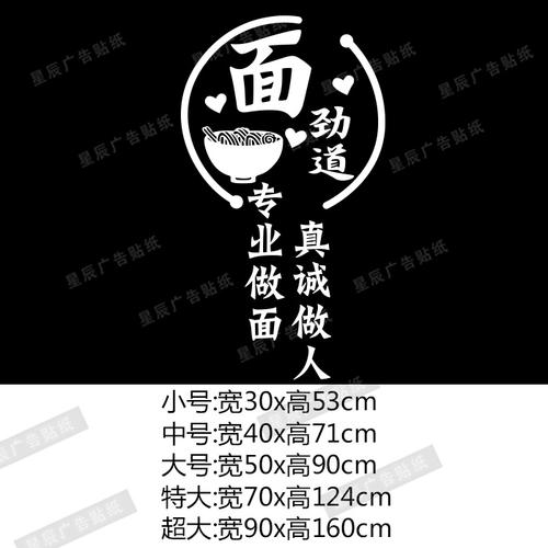 小面馆贴纸装饰创意个性饭店面馆玻璃门贴纸小吃店拉面馆店铺橱窗装饰