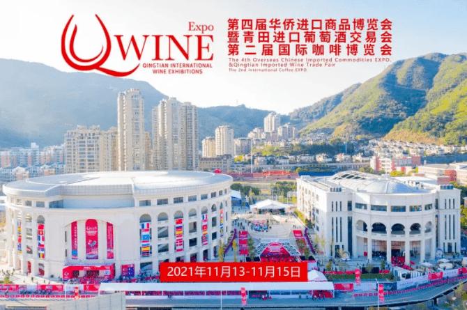 将于2021年11月13日至15日在浙江省青田县油竹街道进口商品城举办,为