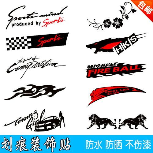 划痕车贴纸创意个性装饰图案车身划痕遮盖汽车贴纸引擎盖小贴改装