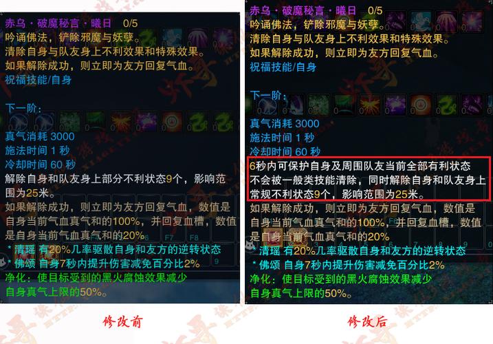 赤乌·破魔秘言·莹炬/皓月/曦日   新增效果:5 level秒内保护友方有