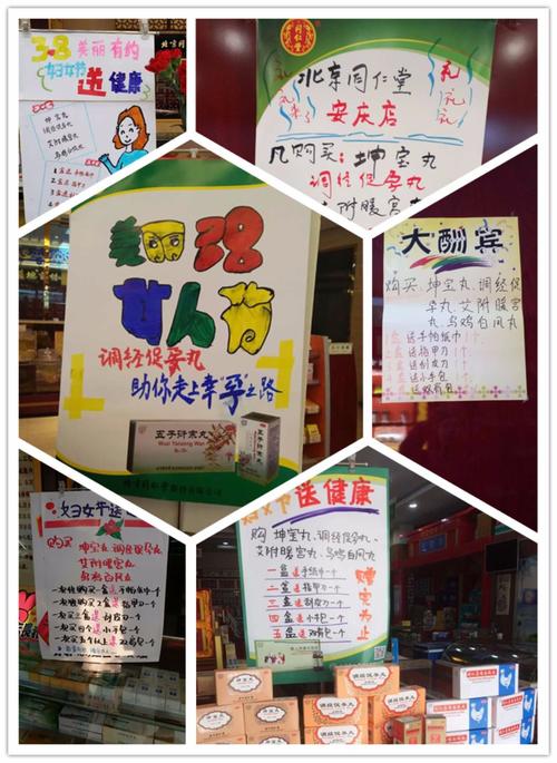 安徽区域内的同仁堂药店女性药品的促销活动还在火热地持续ing