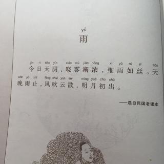 关于雨的小古文