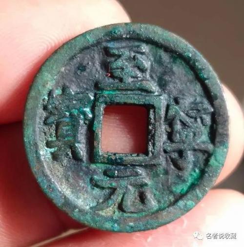 至宁元宝都有哪些版别及基本知识的介绍,存世量和特点