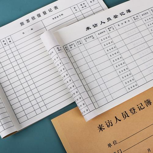 来访人员登记表外来人员登记本客户来宾来客登记簿门卫车辆出入记录表