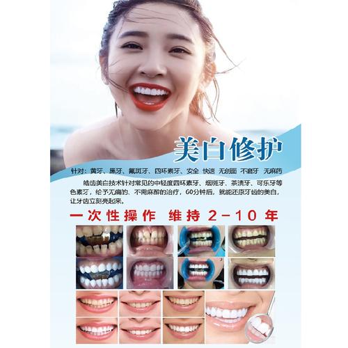 美牙广告牙齿美白海报牙科牙医宣传贴图片墙壁挂画包邮1993批发
