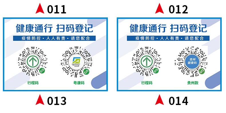 疫情防控提示牌疫情防控提示牌健康码行程码防疫二维码温馨提示贴纸苏