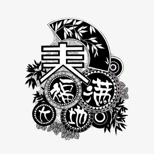 福满大地装饰画