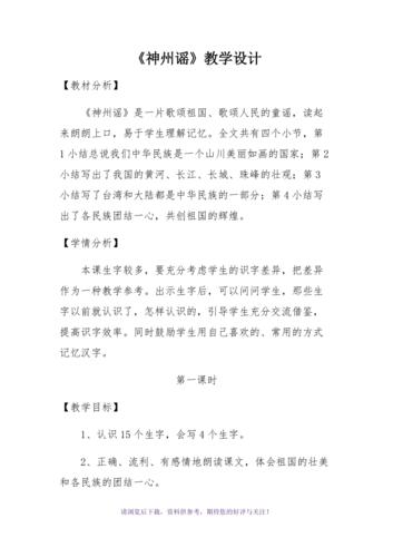 神州谣教学设计