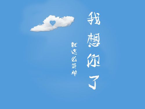 我想你的图片唯美(8张)_唯美图片_表白图片网