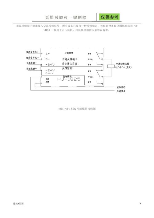 上海松江消防模块接线图【实用借鉴】