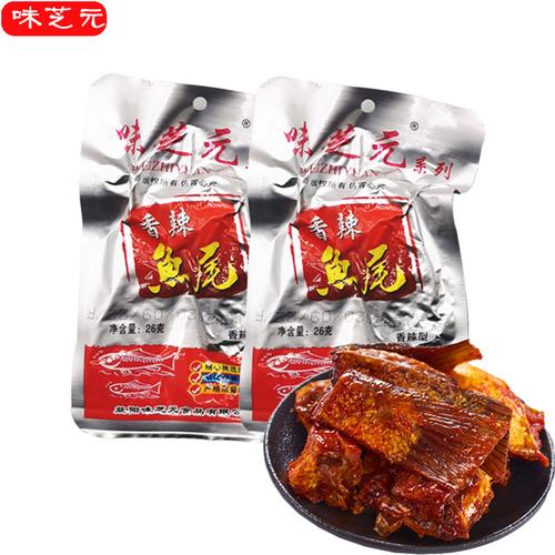 益阳味芝元鱼尾