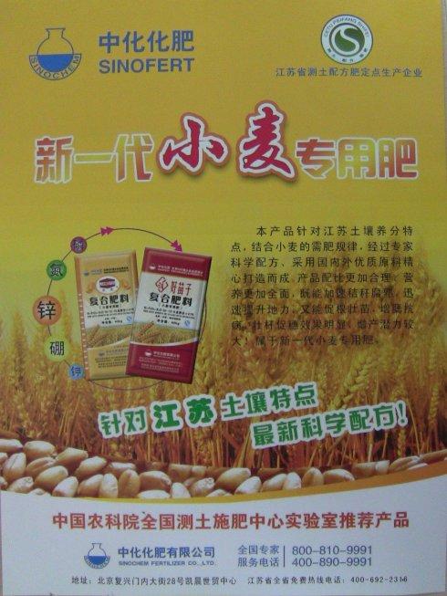 新一代小麦专用肥_中化化肥007惠农服务站