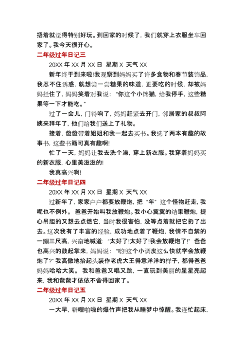 二年级过年日记过年的日记50字二年级docx3页