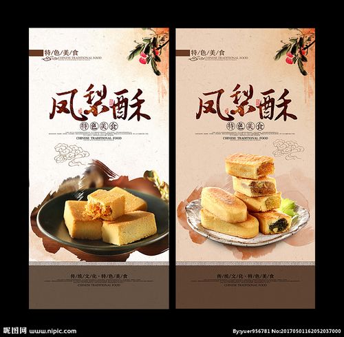凤梨酥设计图__海报设计_广告设计_设计图库_昵图网.