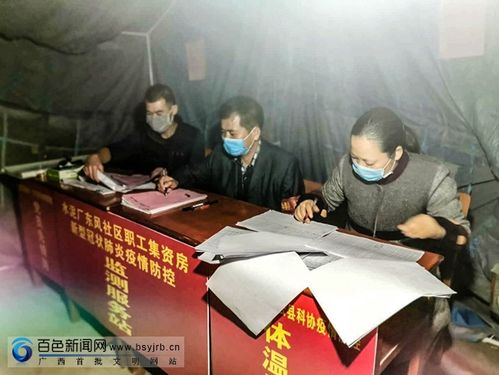 守夜执勤——疫情防控一线最可爱的人—百色新闻网