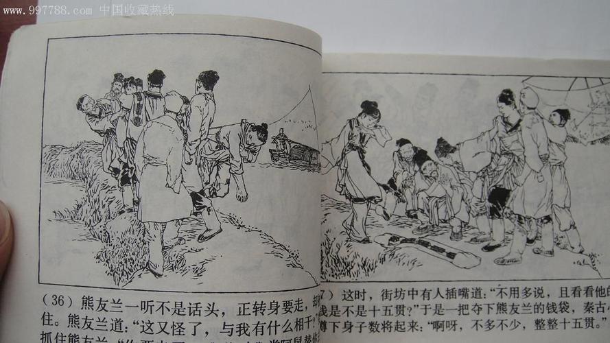 十五贯【贺友直画】-au3515118-连环画/小人书-加价-7788收藏__收藏