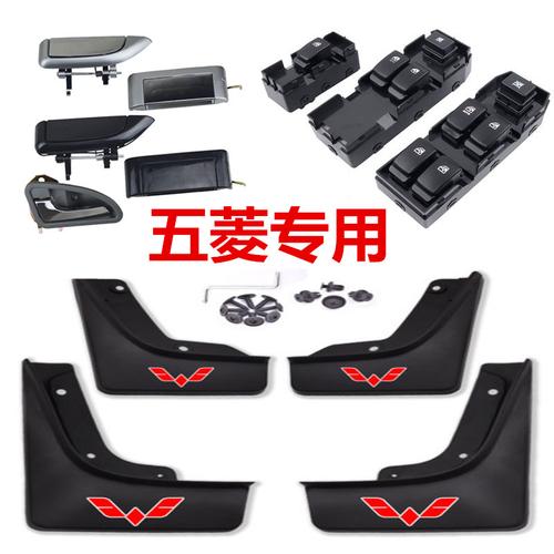 五菱宏光配件大全挡泥板 18款宏光s3 s1五菱之光 荣光原装后档皮
