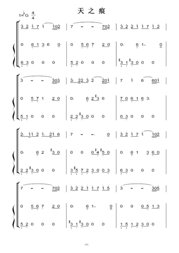 天之痕(原版)钢琴双手简谱 钢琴谱 钢琴简谱