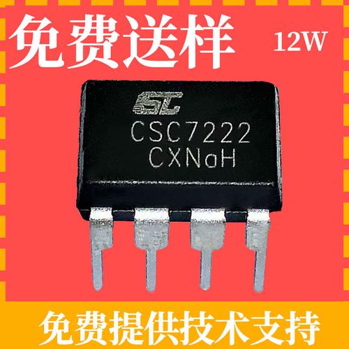 csc7222晶源微原装现货充电器适配器开关电源ic芯片