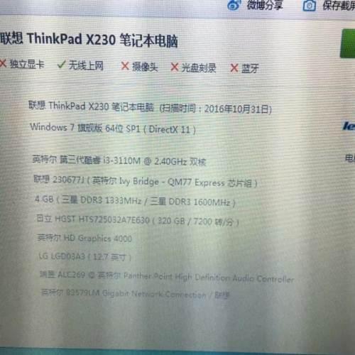 联想x230