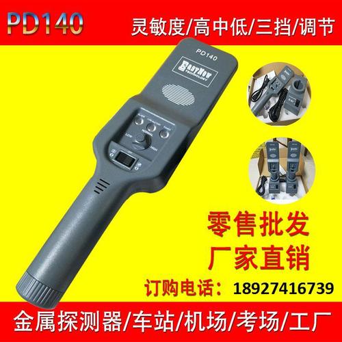 pd140手持式金属探测器车站机场考场工厂防盗木材探钉高铁安检仪