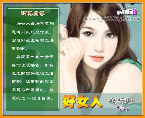 【引用】[美图p13]男人必看,女人必读"好女人的标准"