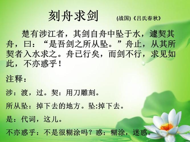 刻舟求剑课件(新) (2).ppt