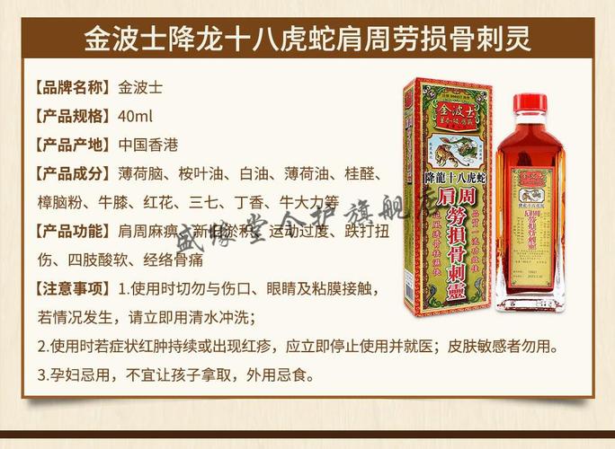 舒筋港货香港原装金波士降龙十八虎蛇肩周劳损骨刺灵油