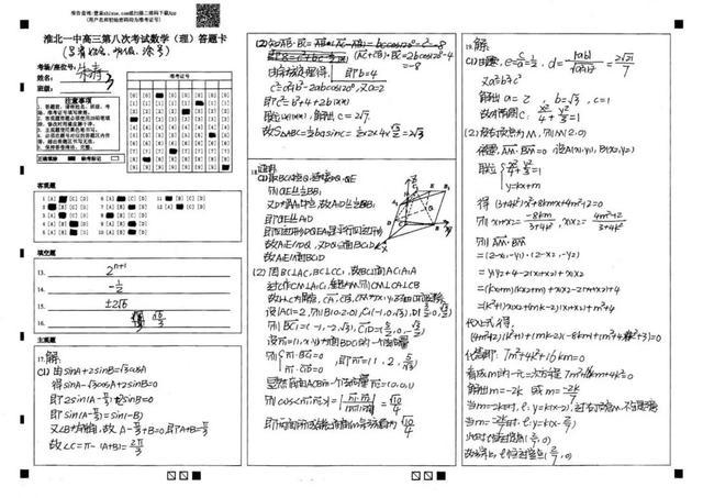 淮北一中2020市理科状元堪称范本的答题卡来袭!和你的
