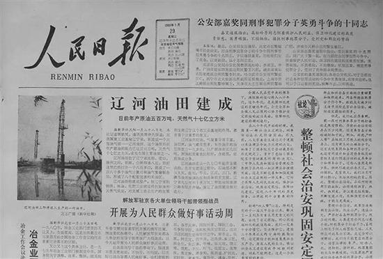 辽河油田建成