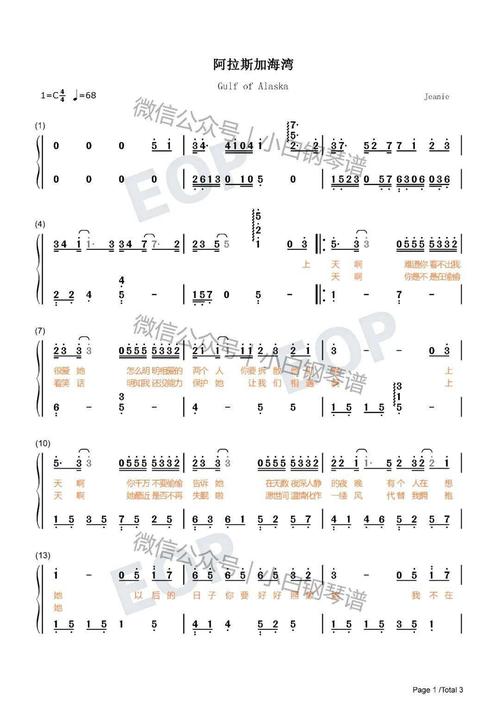 「琴谱|阿拉斯加海湾」-抖音-以后的日子你要好好照顾