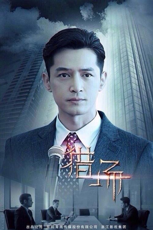 猎场电视剧图片