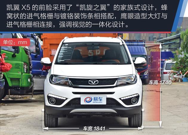 实拍图解凯翼x5 奇瑞品质加持 实用至上