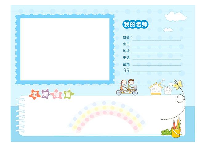 p6正面 《我的老师》