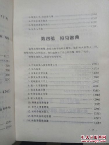 马屁经 