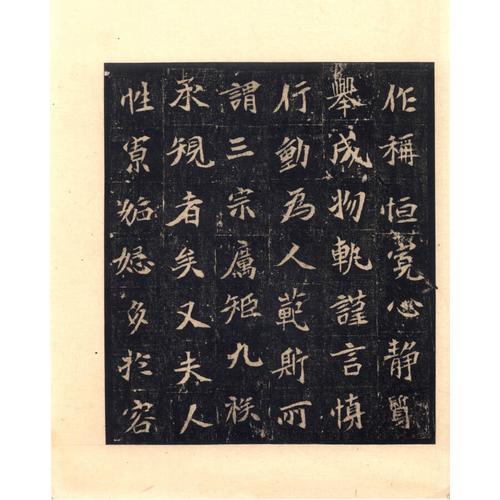 翰墨瑰宝·上海图书馆藏珍本碑帖丛刊:司马昞妻孟敬训墓志