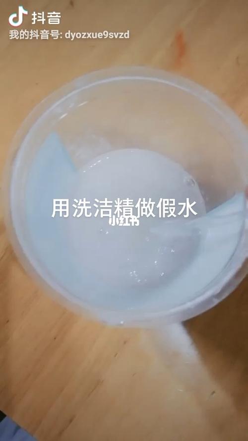 用洗衣液做假水_洗衣液_兴趣爱好_手工
