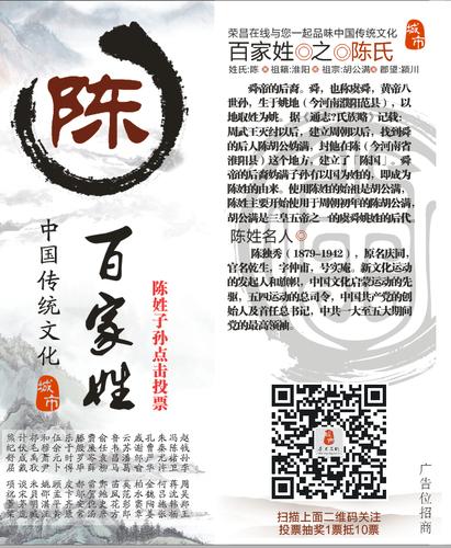 005百家姓——陈姓