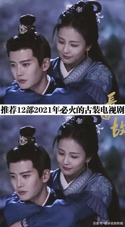 推荐12部2021年必火的古装电视剧,你们最想追哪几部?
